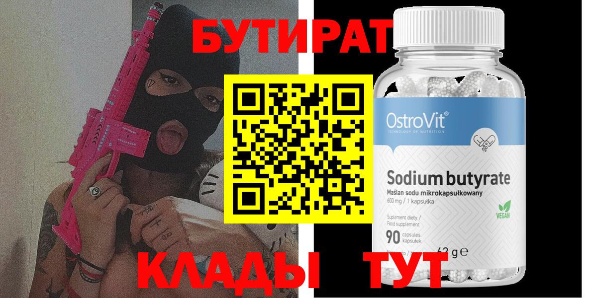 БУТИРАТ оксибутират Надым