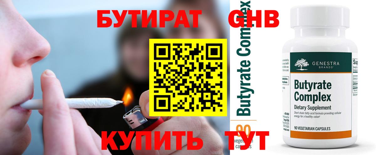 Бутират вода  Вход с VPN  Бутират  Надым 