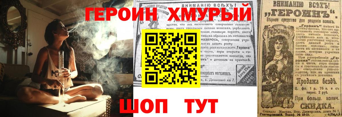 Героин хмурый Надым