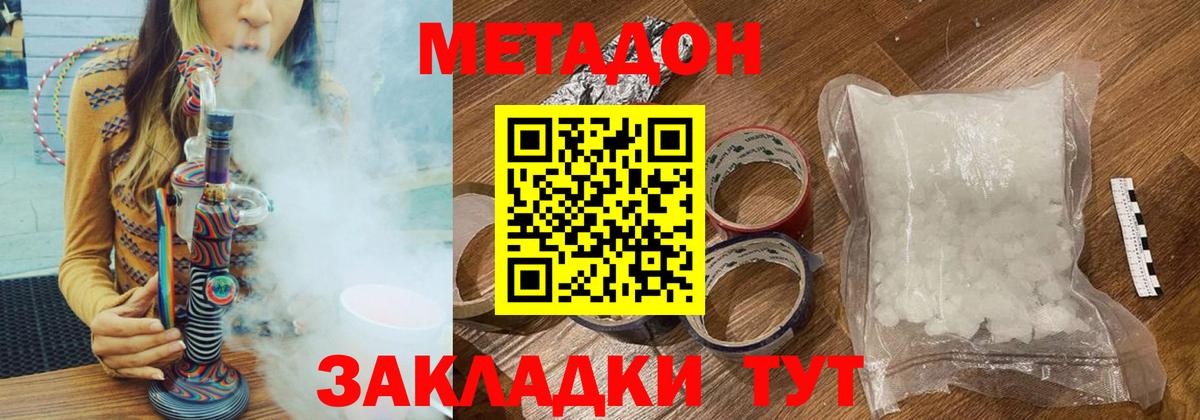 МЕТАДОН кристалл  Метадон кристалл  Надым  Вход с VPN 