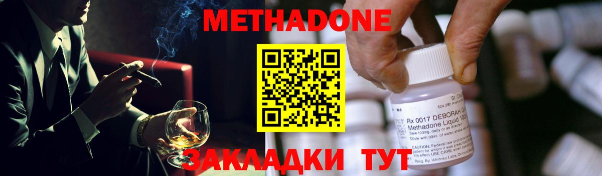 МЕТАДОН кристалл Надым