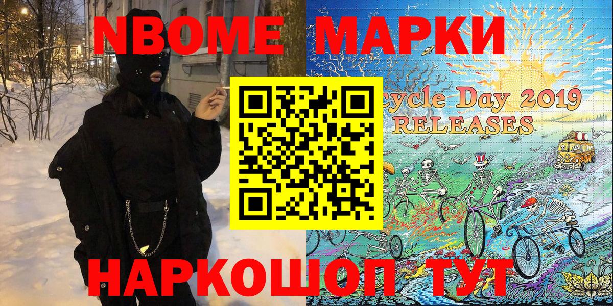 Наркотические марки 1,8мг Надым