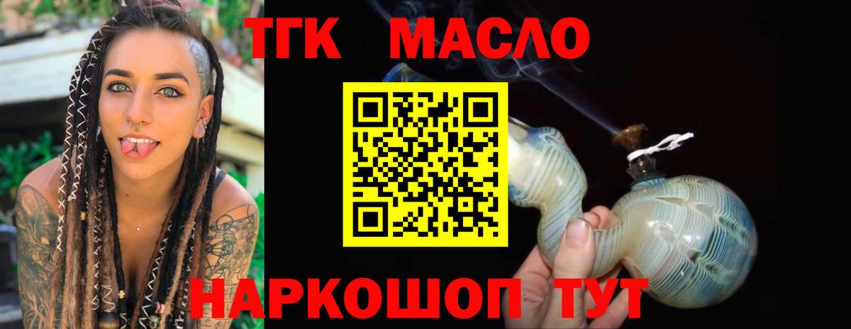 Надым  ТГК жижа  ТГК концентрат  Вход с VPN 